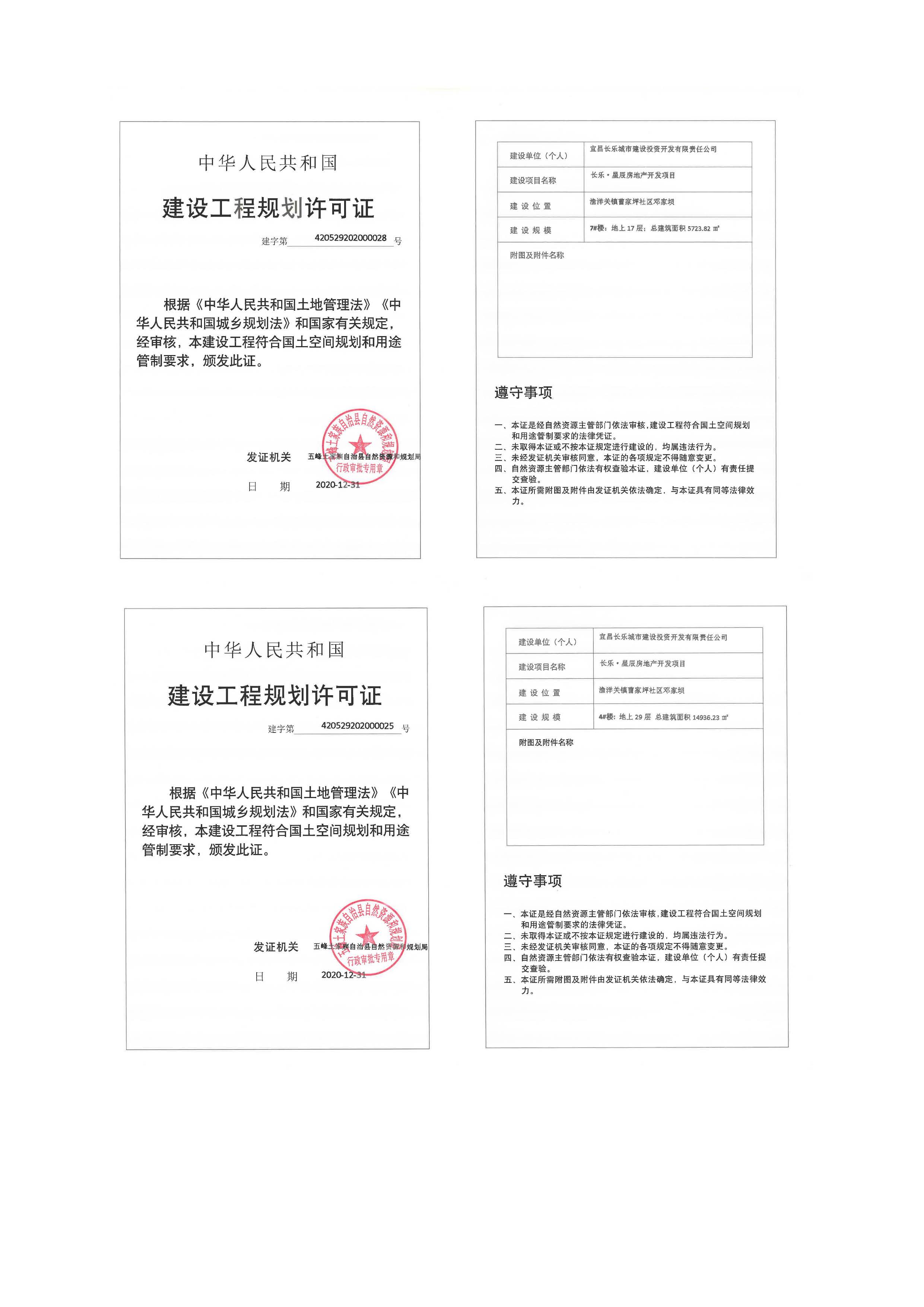 長(zhǎng)樂星辰房地產(chǎn)開發(fā)項(xiàng)目二期（3#樓、4#樓、7#樓、二期地下室、地基與基礎(chǔ)、5#樓、7#樓、10~12#樓主體驗(yàn)收驗(yàn)收信息公示_頁面_02